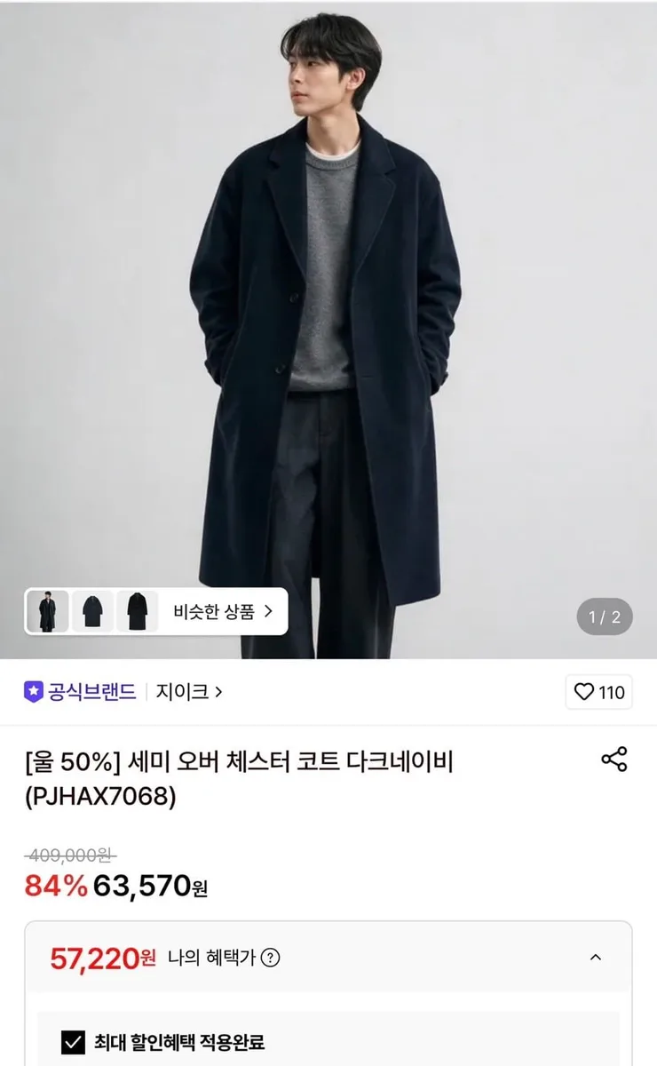 [롯데온] 지이크 울 50% 체스터 코트 (57,220원/무배)