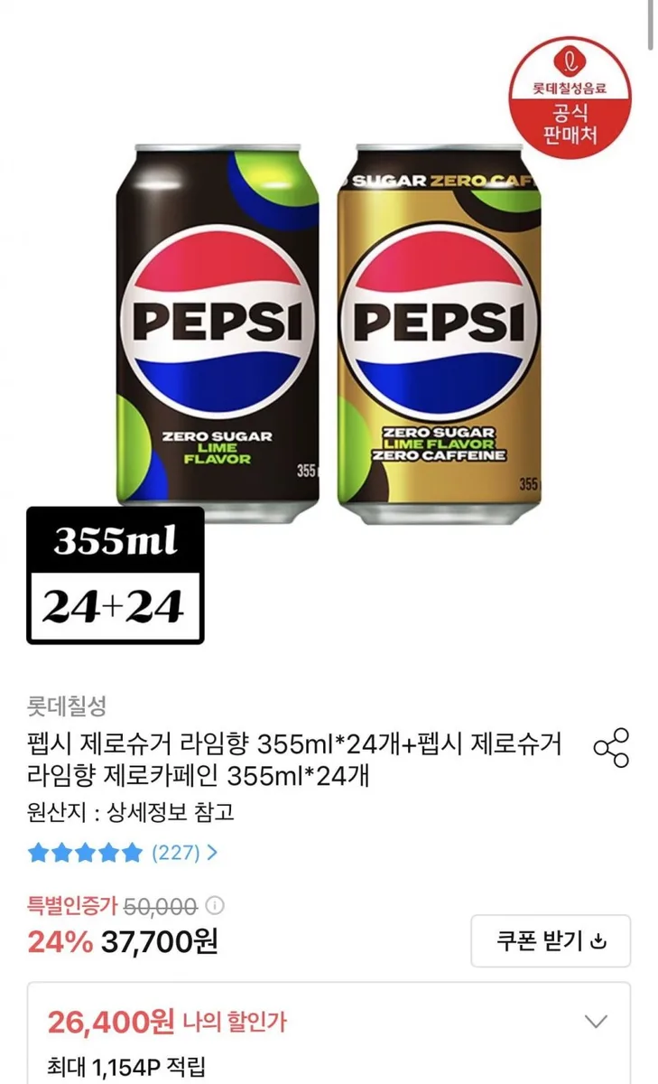 [오늘의집] 펩시 제로슈거 라임향 355ml 24개+펩시 제로슈거 라임향 제로카페인 355ml 24개 (26,400원/무료)