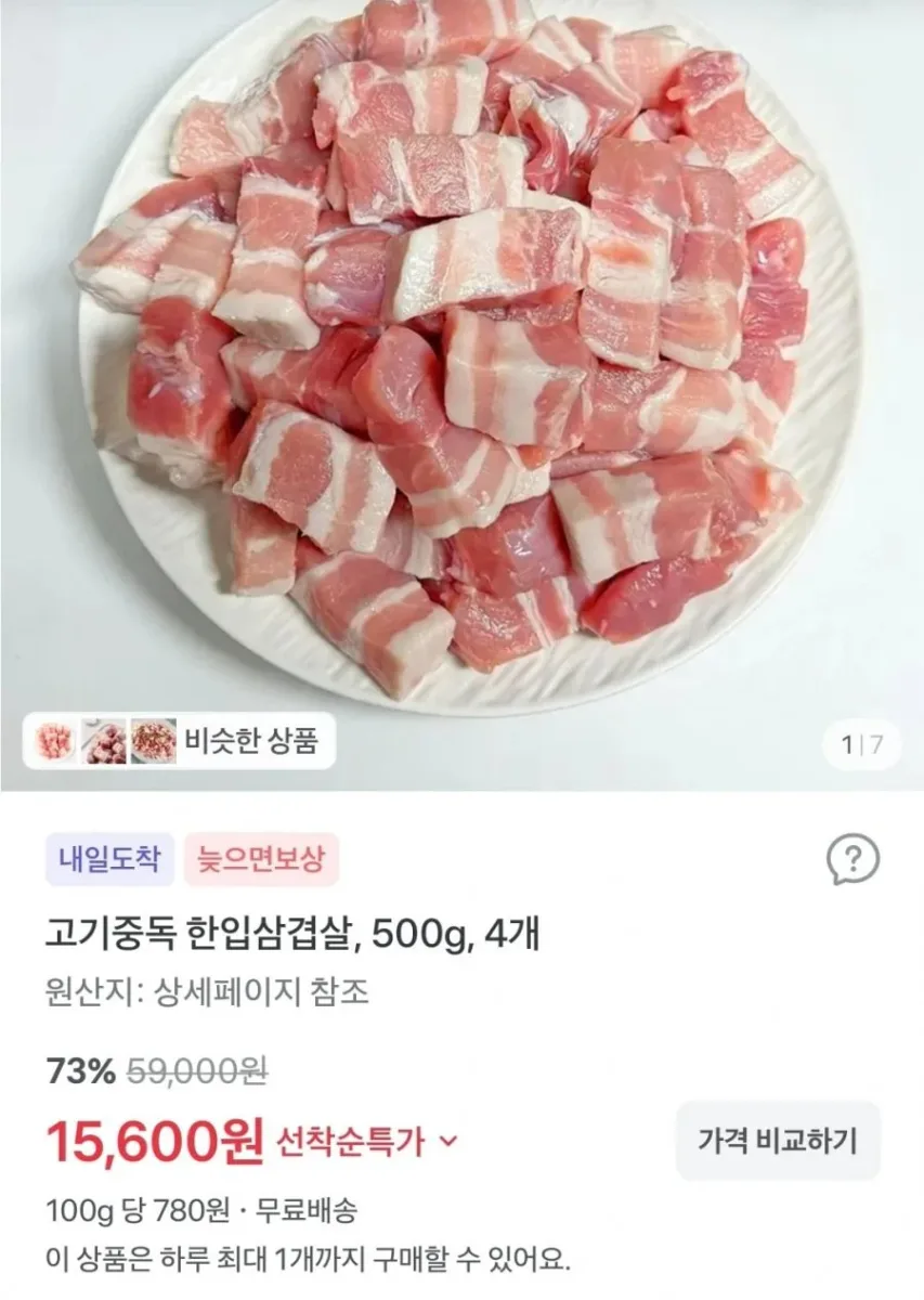 [토스쇼핑] 고기중독 한입삼겹살, 500g, 4개(15,600원/무배)