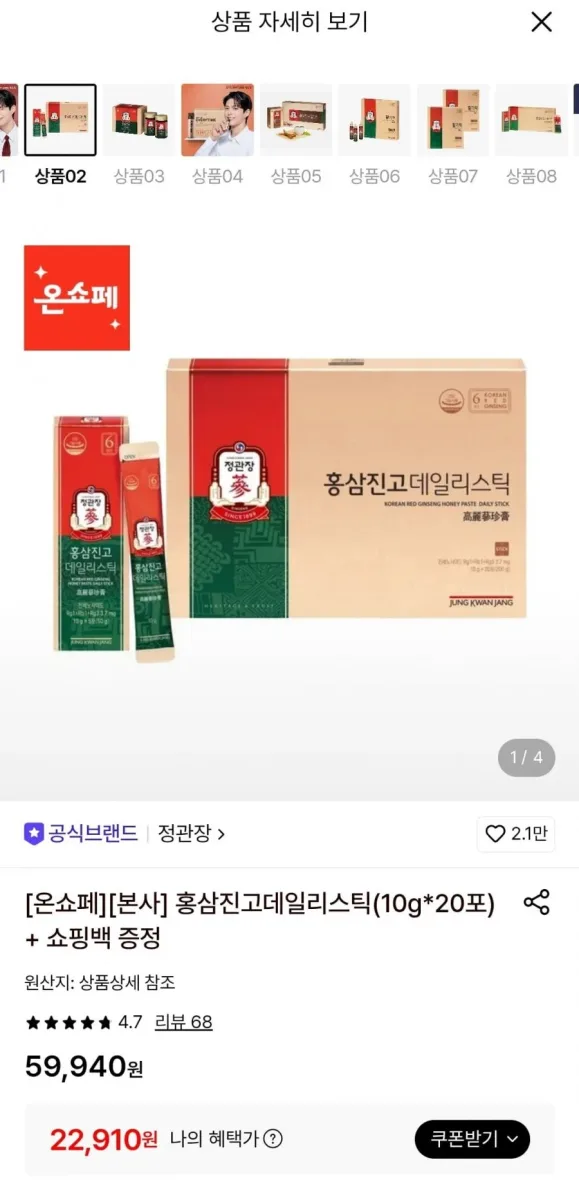 [롯데온] 정관장 홍삼진고데일리스틱(10g*20포) + 쇼핑백 증정 (22,910원/무료)