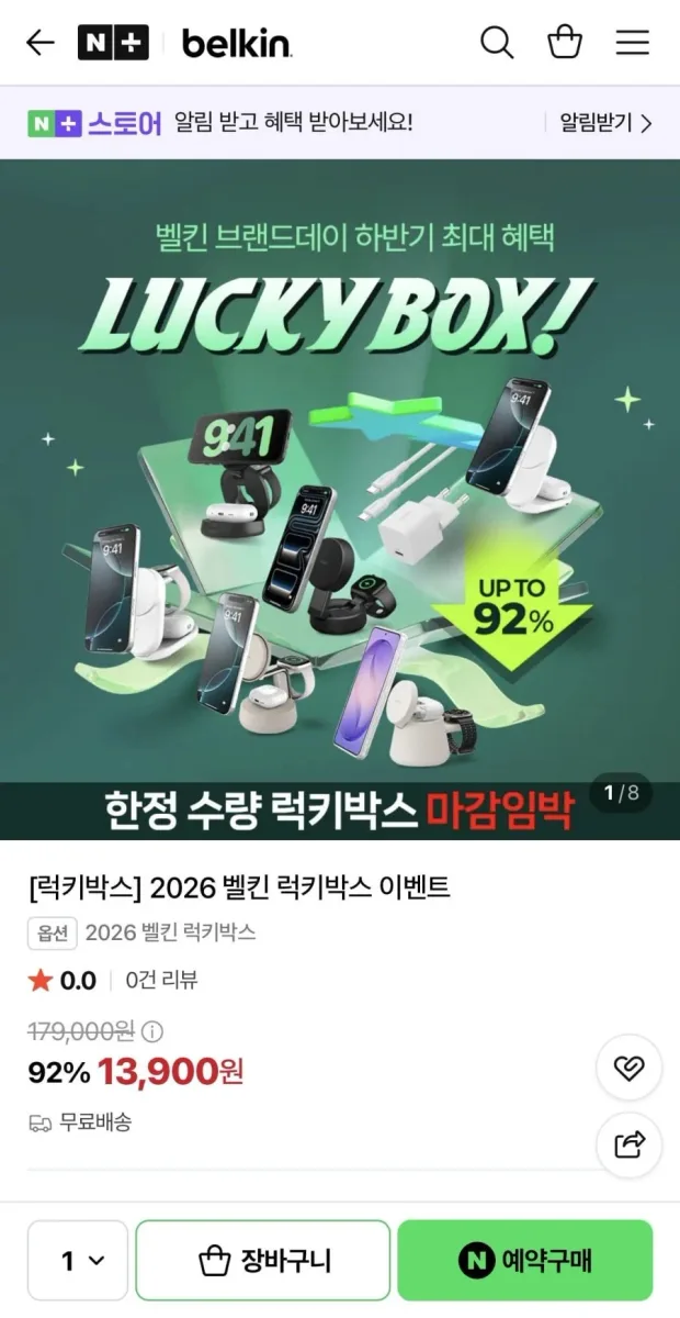 [네이버] 2026 벨킨 럭키박스 (13,900원/무배)