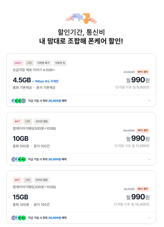 [이야기모바일] 4.5기가 + 1mb 12개월 (990원/무료)