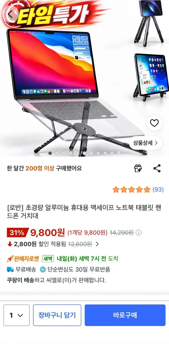[쿠팡] 로반 초경량 알루미늄 휴대용 맥세이프 노트북 태블릿 거치대 (9,800원/무배)