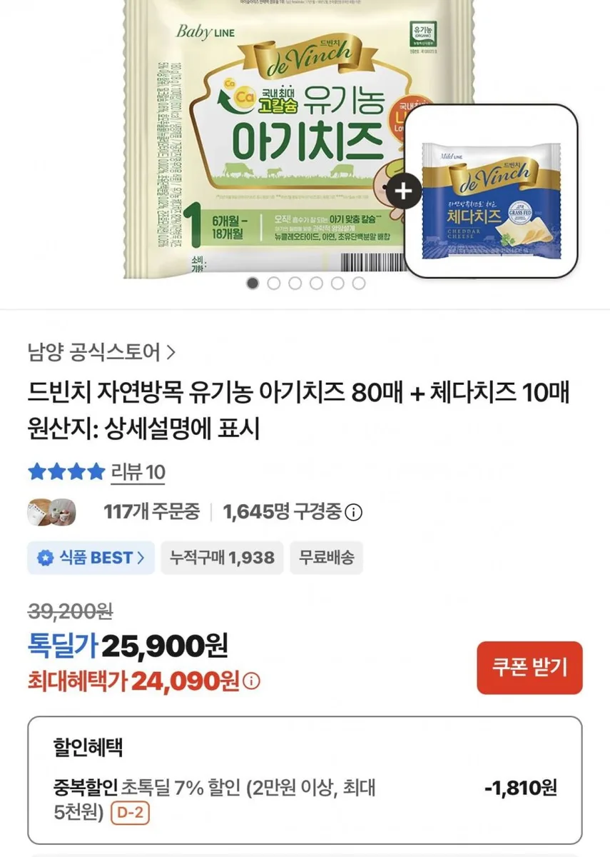 [카톡딜] 유기농 아기치즈 80매+증정10매 (24,090원/무배)