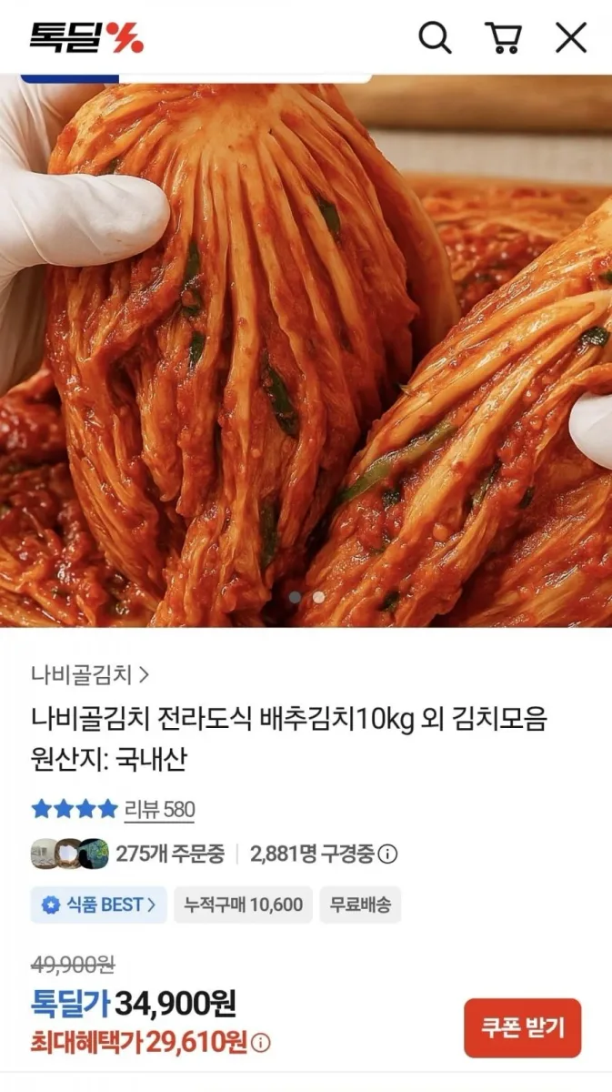[카카오]나비골김치 전라도식 배추김치10kg (29,610/무배)