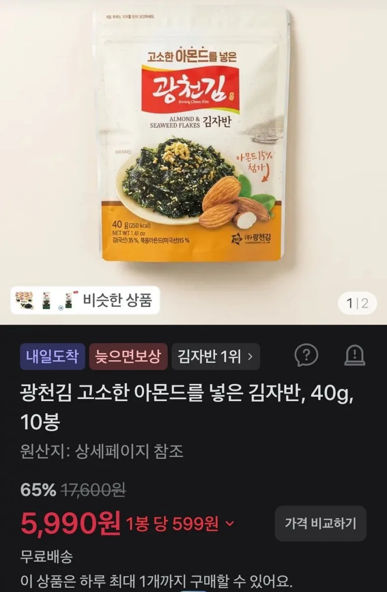 [토스쇼핑] 광천김 고소한 아몬드를 넣은 김자반, 40g, 10봉 (5,990원/무배)