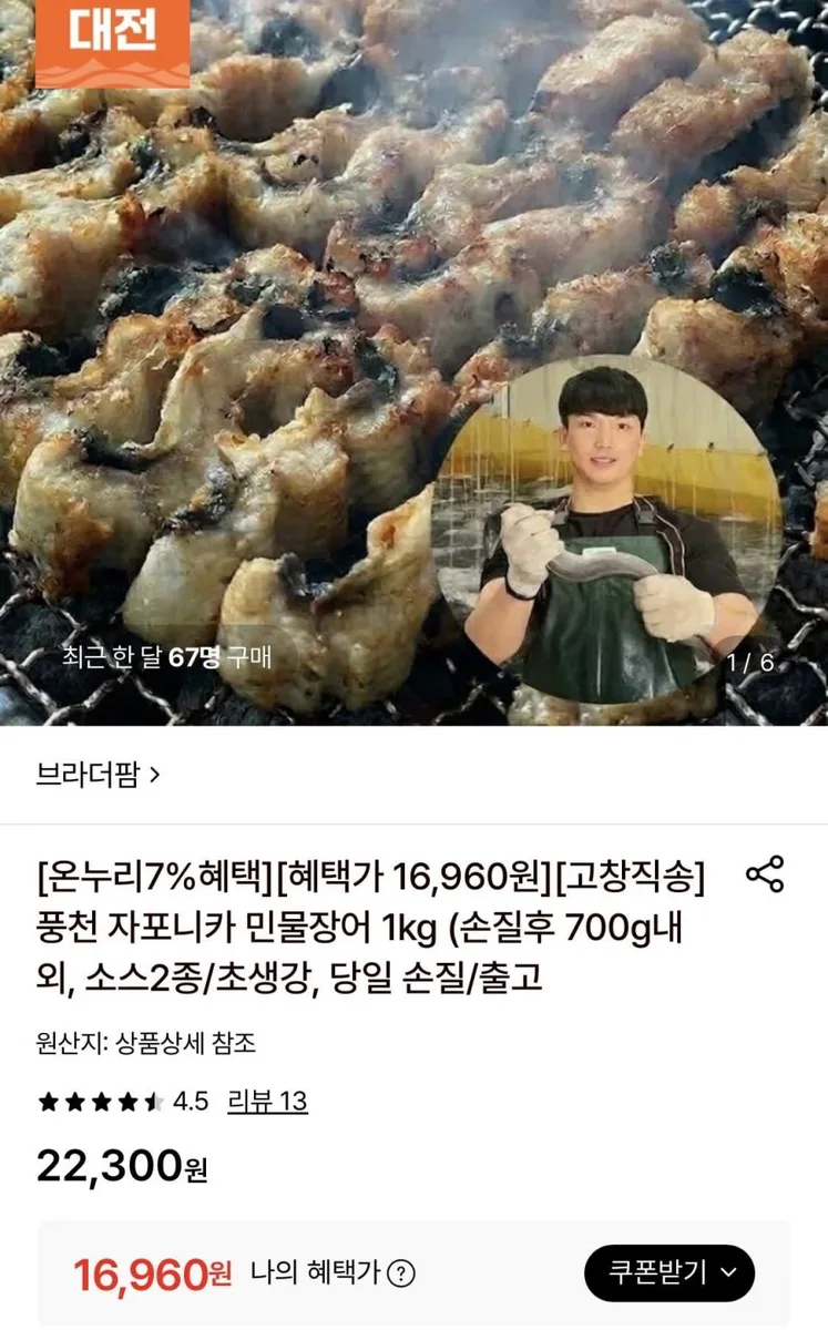 [롯데온] 풍천 자포니카 민물장어 1kg (손질후 700g내외) (16,960원/무료)