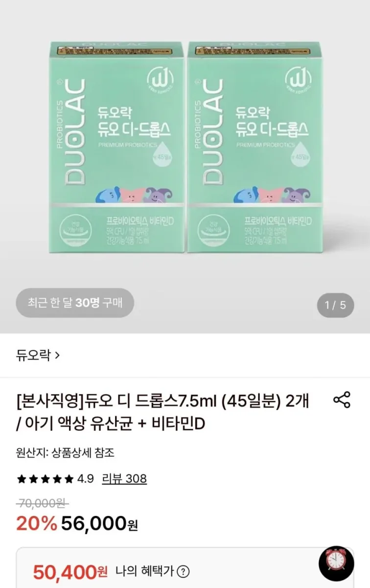 [롯데온] 듀오락 신생아 유산균 듀오 디 드롭스7.5ml (45일분) 2개 (50,400원/무료)