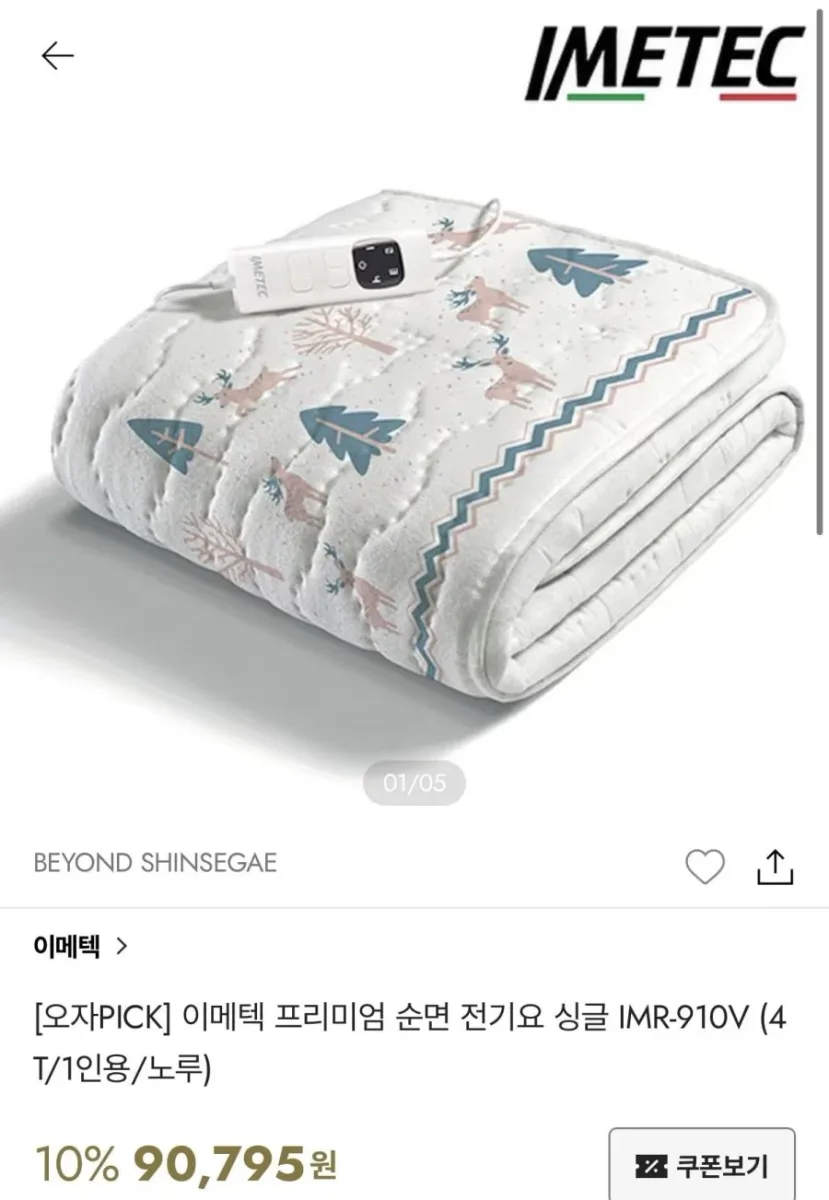[SSG] 이메텍 프리미엄 순면 전기요 싱글 IMR-910V (4T/1인용/노루) (79,900원/무료)