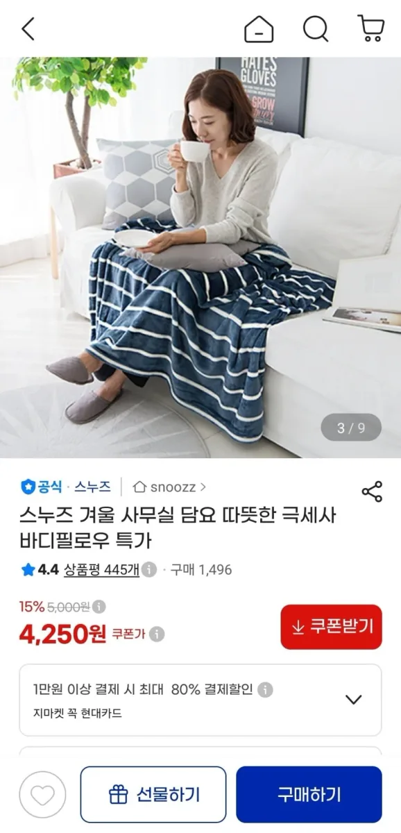 [지마켓] 겨울 극세사 담요 (4,250원~/무료)