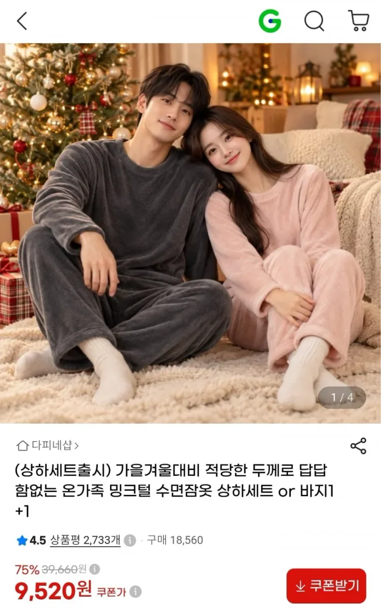 [지마켓] 밍크털 수면잠옷 상하세트 or 바지1+1 (9,520원/무료)