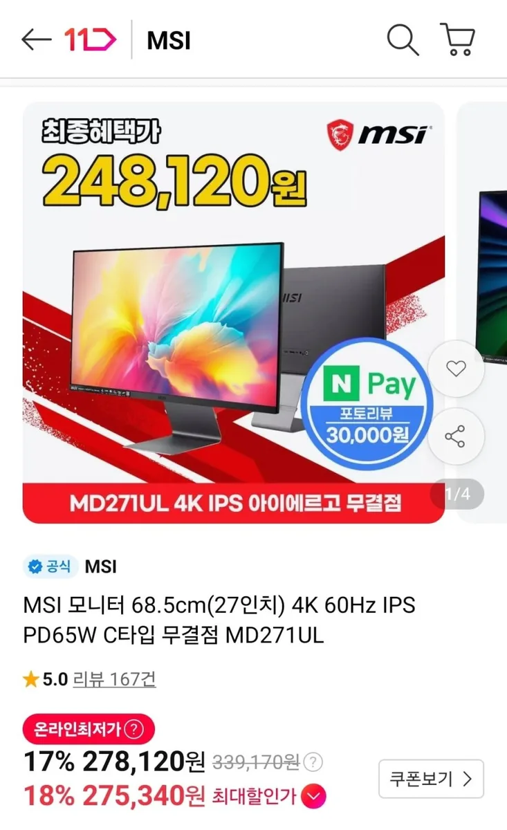 [11번가] MSI 모니터 68.5cm(27인치) 4K 60Hz IPS PD65W C타입 무결점 MD271UL (278,120원/무료)
