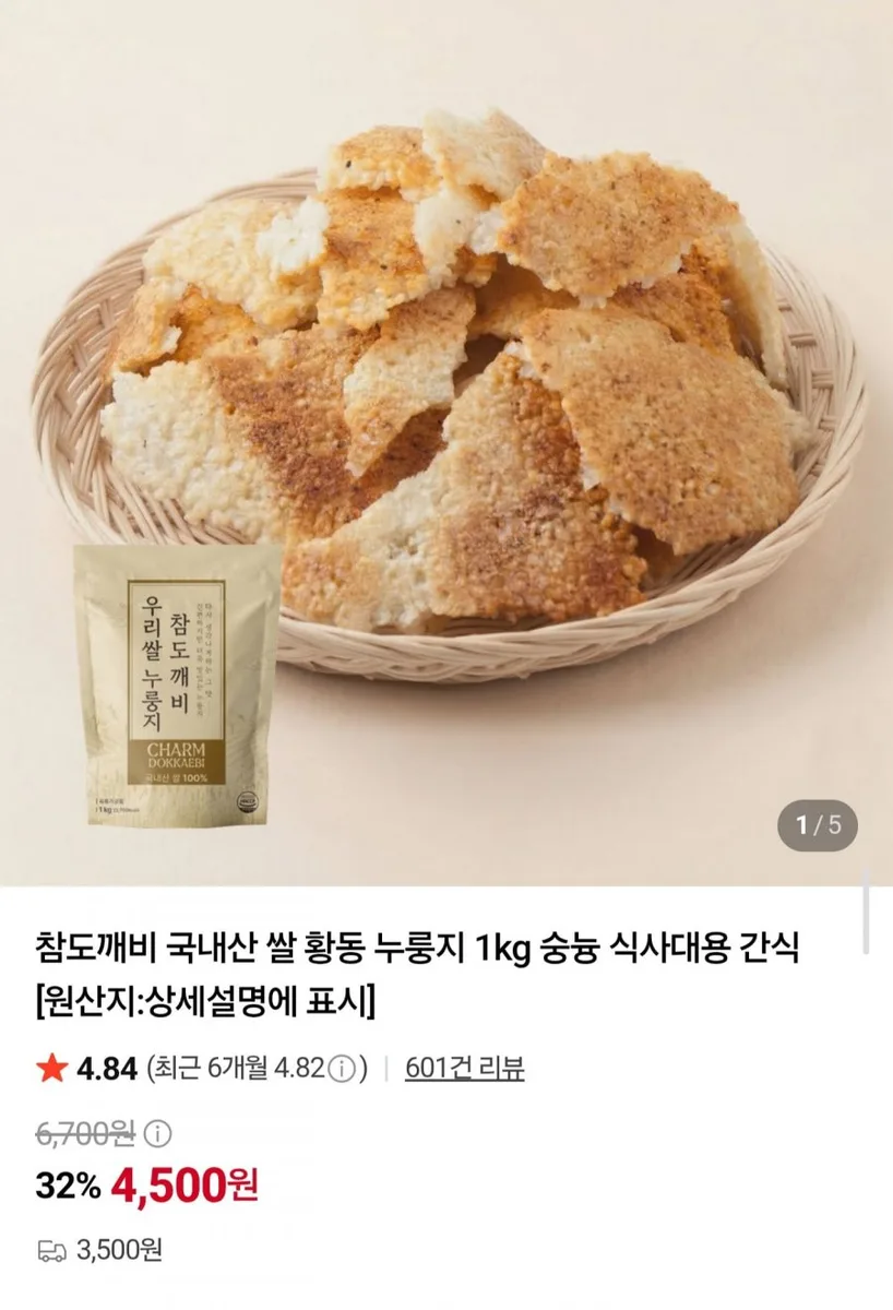 [네이버] 국내산 쌀 황동 누룽지 2kg (8,500원/네멤무배)
