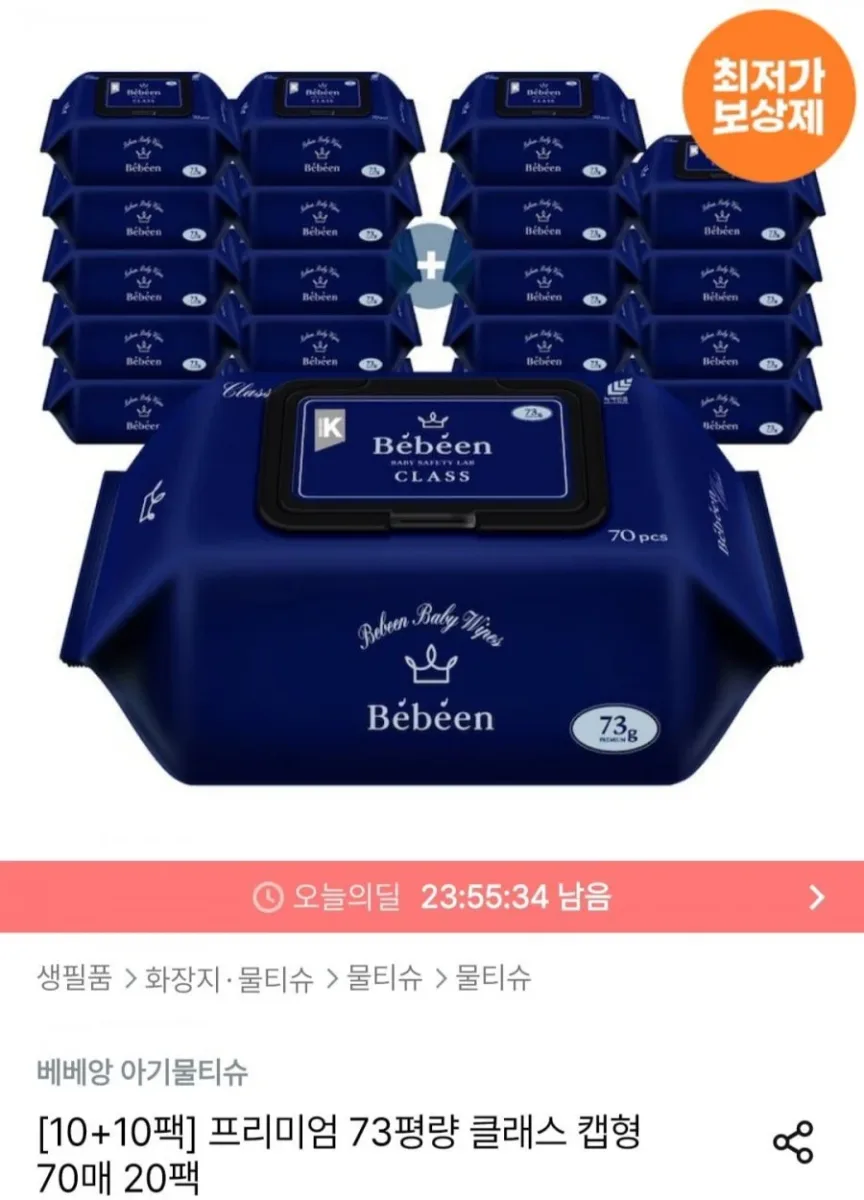 [오늘의집] 베베앙 73평량 클래스 캡형 물티슈 70매 20팩 (15,736원/무료)
