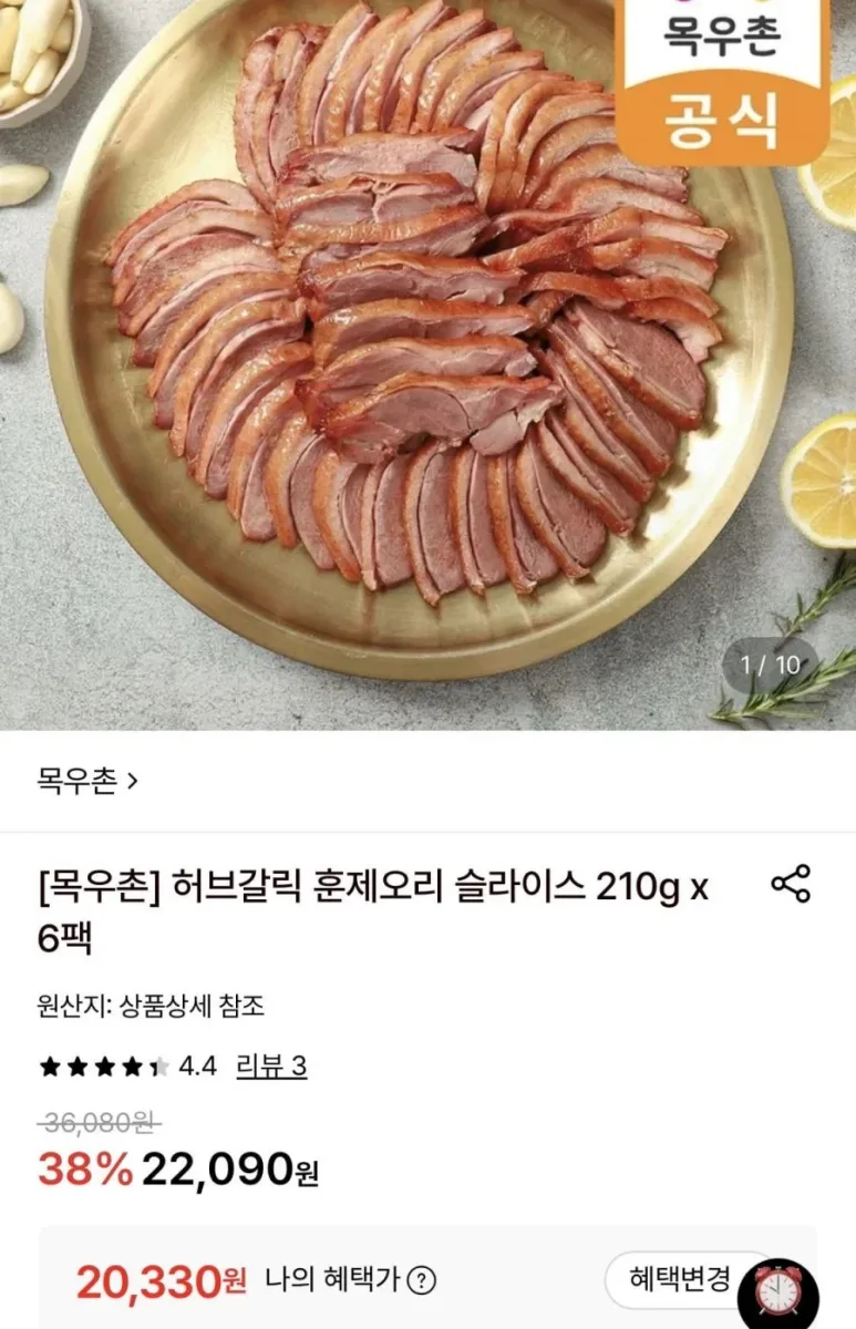 [롯데온] 목우촌 허브갈릭 훈제오리 슬라이스 210g 6팩 (20,330원/무료)
