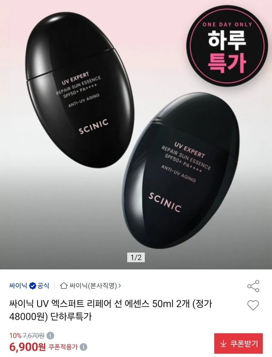 [옥션] 싸이닉 UV 엑스퍼트 리페어 선 에센스 50ml 2개 (6,900원/무배)