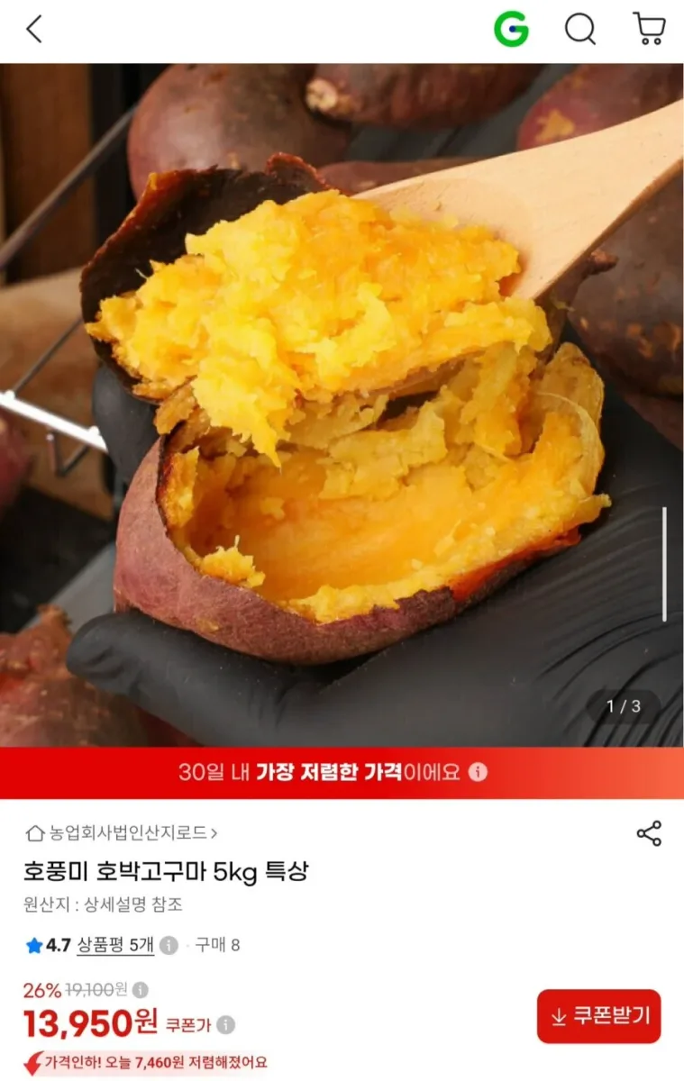 [G마켓] 호풍미 호박고구마 특상 5kg (13,950원/무료)