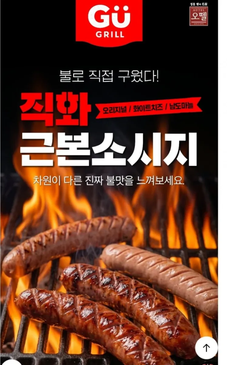 [롯데온] 오뗄 직화 근본소시지 210g x 6팩(18,900원/무료)