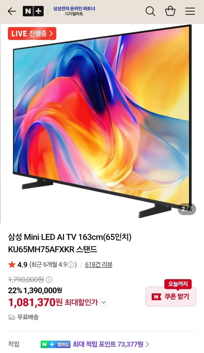 [네이버] 삼성 Mini LED AI TV 163cm(65인치) 스탠드 (1,081,370원/무료)