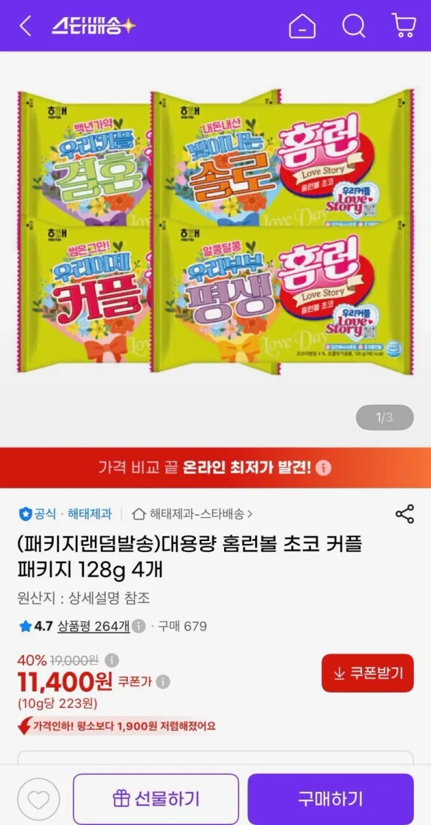 [지마켓] 대용량 홈런볼 초코 커플패키지 128g 4개 (11,400원/무료)