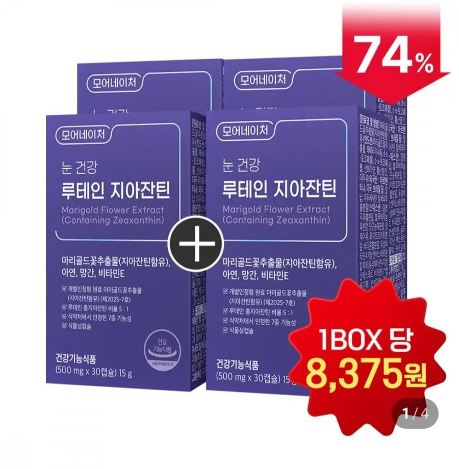 [네이버] 루테인 지아잔틴 눈 건강 빌베리 30캡슐 4개 31,500원
