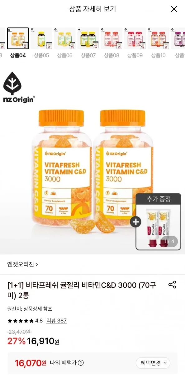 [롯데온] 엔젯오리진 귤젤리 비타민 C&D 3000 70구미 2통 (삼성월렛 16,070원/무료)