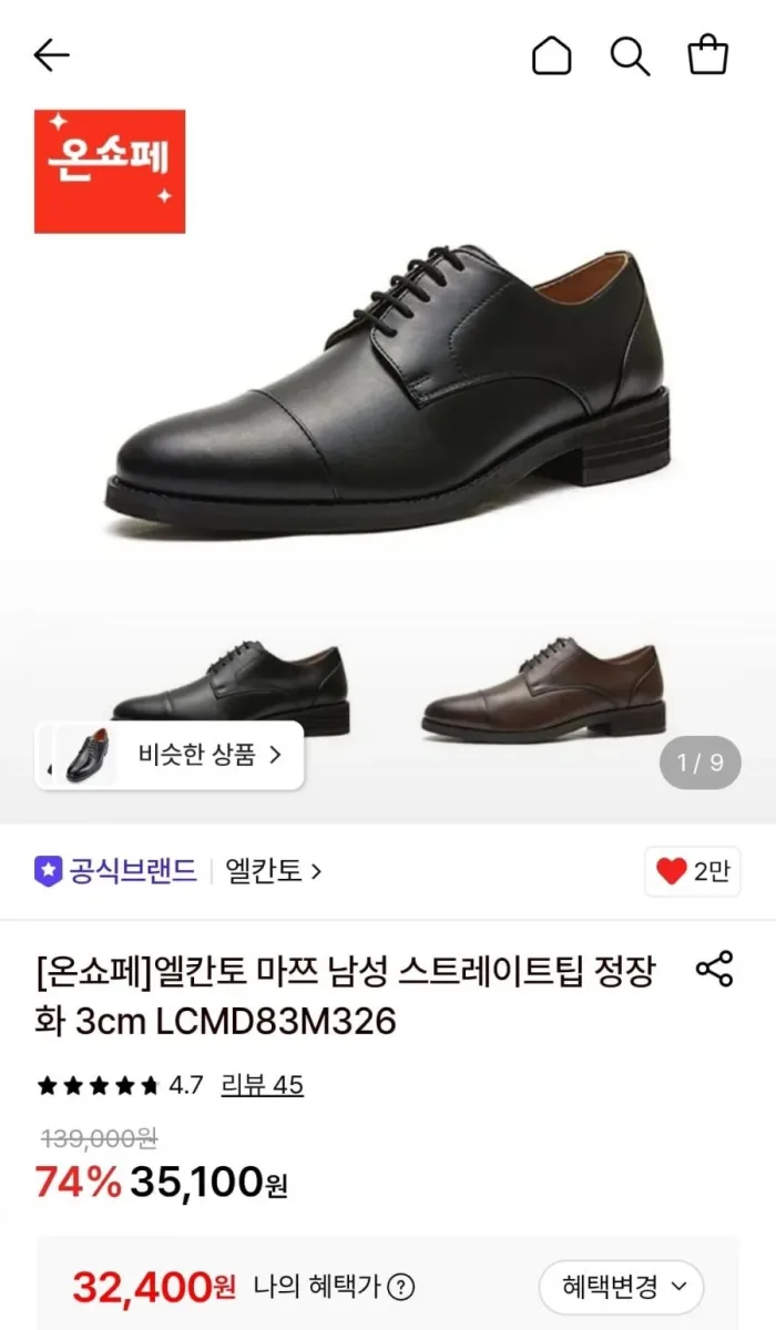[롯데온] 엘칸토 마쯔 남성 스트레이트팁 정장화 3cm (32,400원/무료)