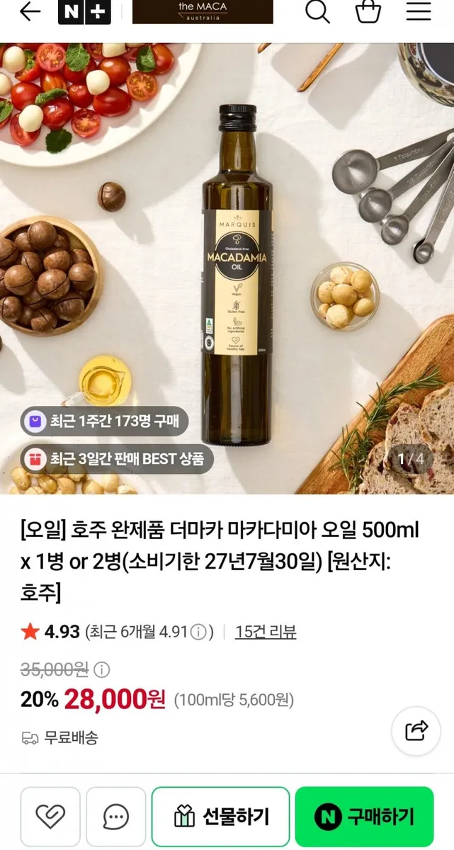 [네이버] 호주 완제품 더마카 마카다미아 오일 500ml (12,500원/무배)