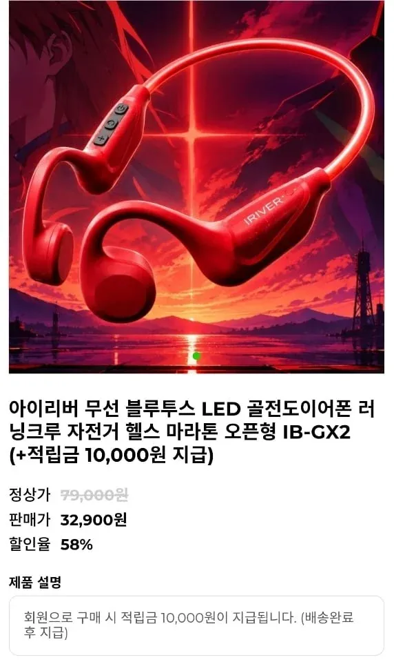 [G9인샵] 아이리버 IB-GX2 골전도 블루투스 이어폰 (32,900원/무료)