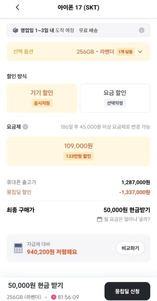 [뭉칩] 아이폰17 / 갤럭시S26 기변,번호이동 할인 (0원/무료)