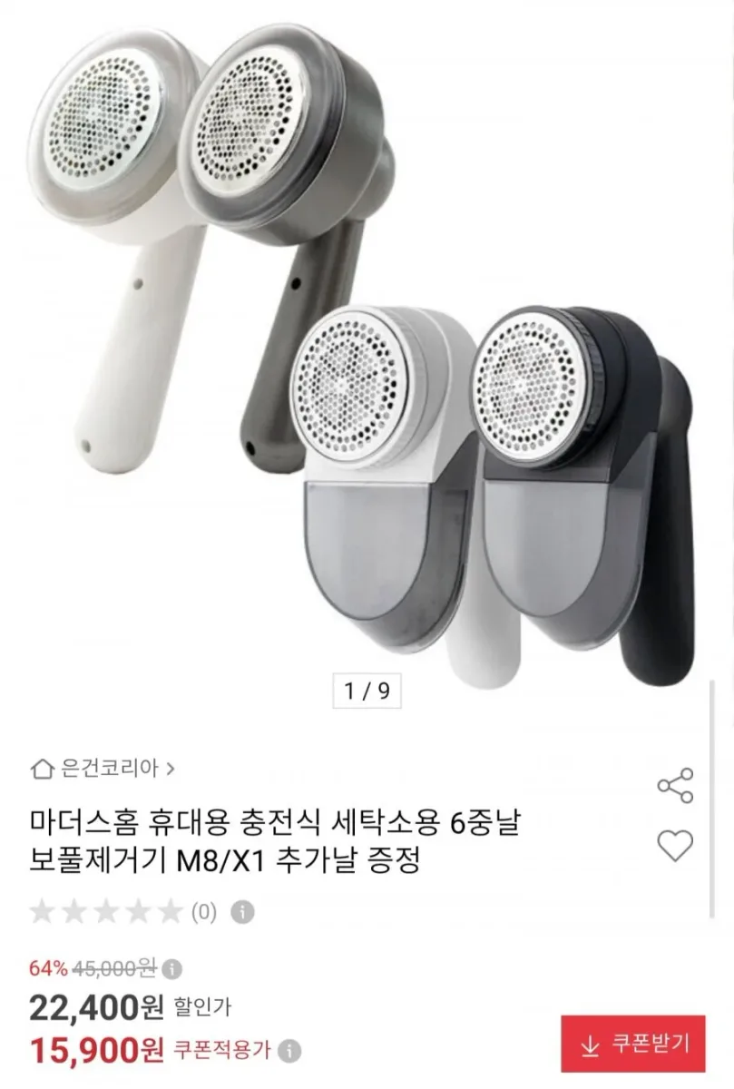 [옥션] 충전식 보풀제거기 M8/X1 추가날 증정 (15,900원/무료)