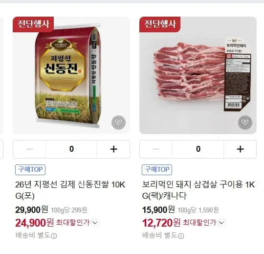[네이버]신동진쌀 최근도정 햅쌀10KG(24900원+5천원 추가할인/ 3만이상 멤버십 무배)