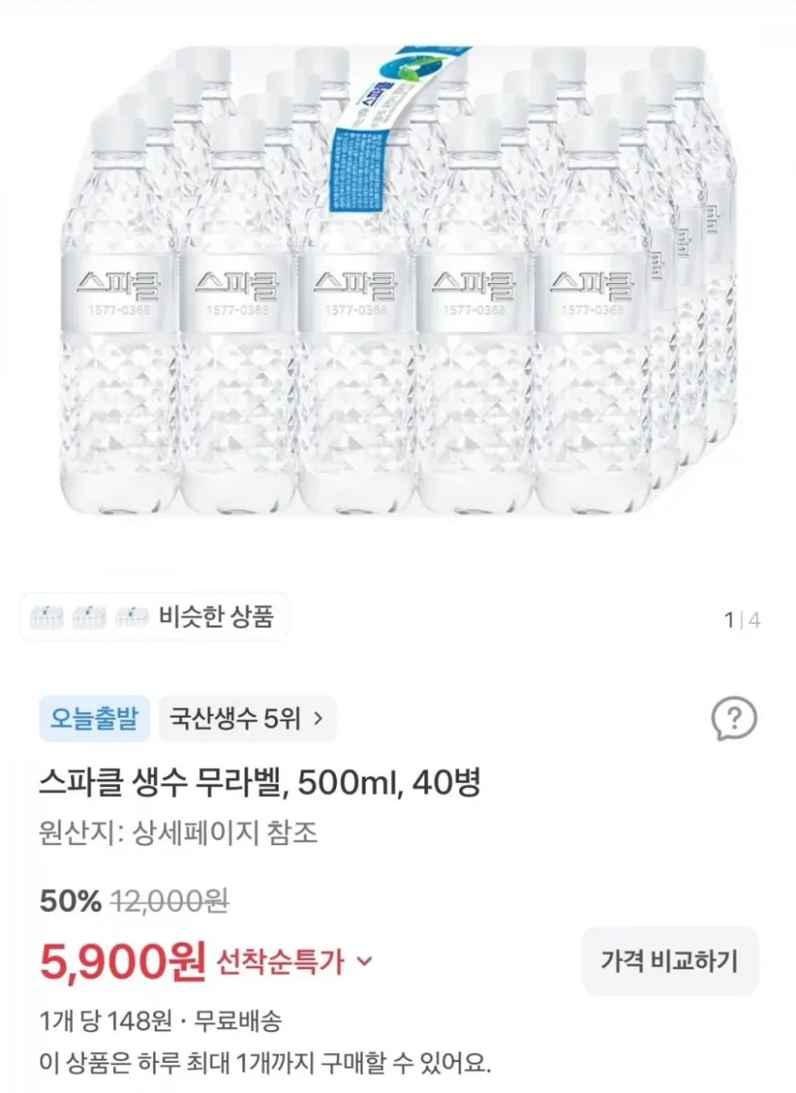 [토스쇼핑] 스파클 생수 무라벨, 500ml, 40병(5,900원/무배)
