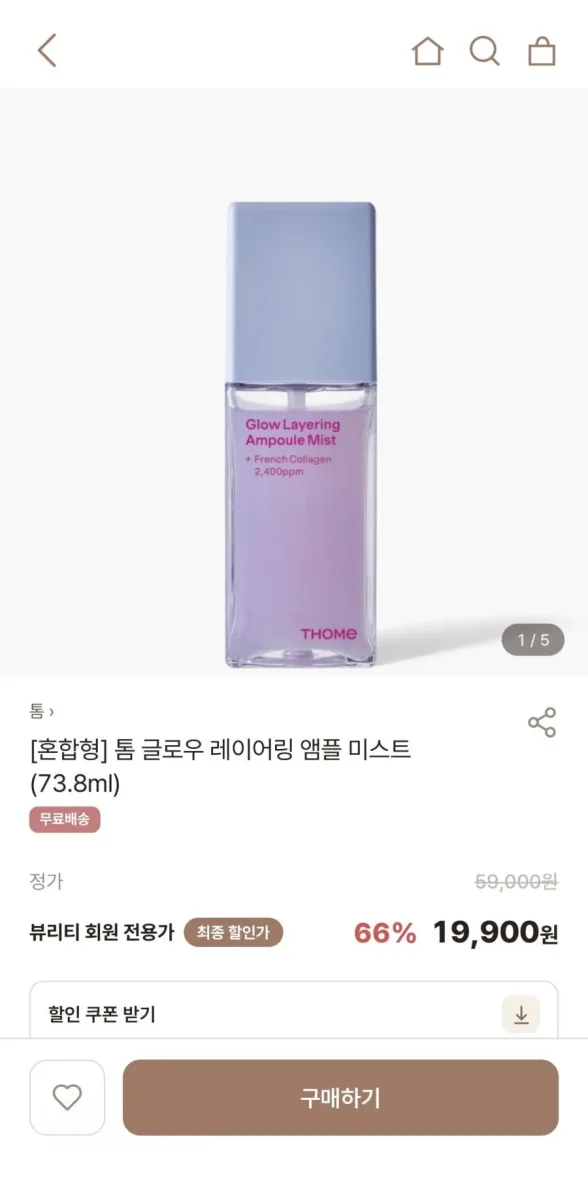 [뷰리티] 톰 글로우 레이어링 앰플 미스트 73.8ml(15,920원/무배)