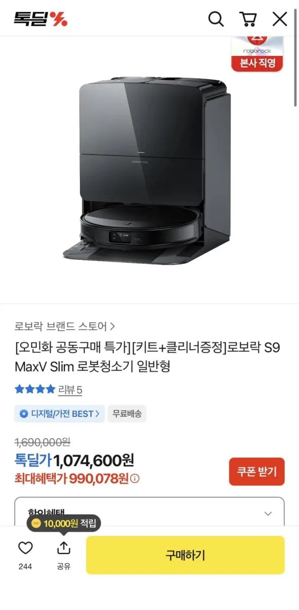 [카카오톡딜] 로보락 S9 Max V Slim (990,078원~/무배)