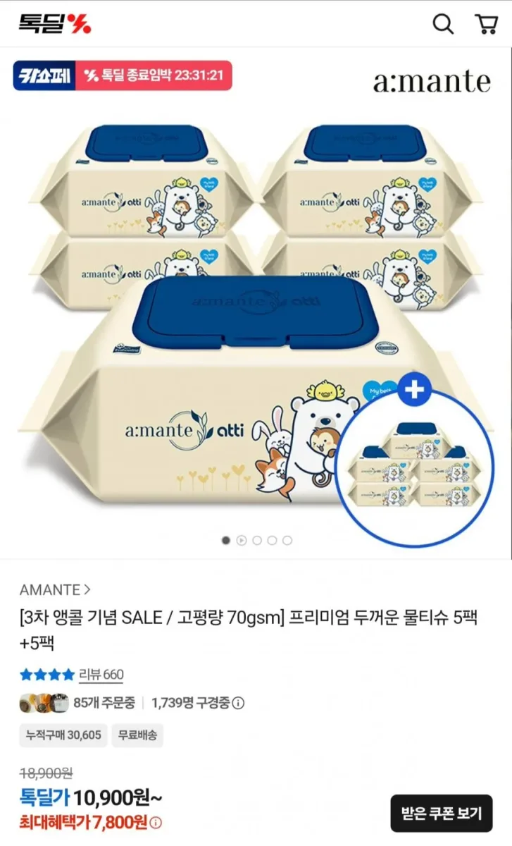 [카카오] 아망떼 아띠 프리미엄 두꺼운 물티슈 70매 20팩 (18,000원/무료)