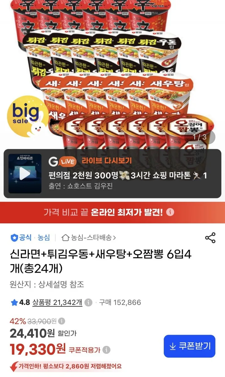 [지마켓] 신라면+튀김우동+새우탕+오짬뽕 6입4개(총24개) (19,330원/무료)