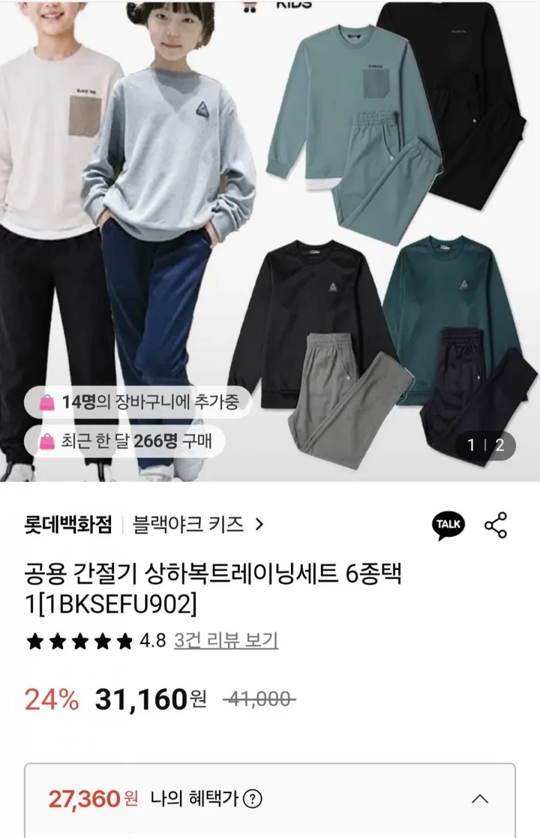 [롯데백화점] 블랙야크키즈 상하복세트 (27,360원/무료)
