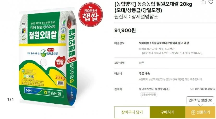 [그리팅몰] [농협양곡] 동송농협 철원오대쌀 20kg (오대/상등급/당일도정) (58816/무료)
