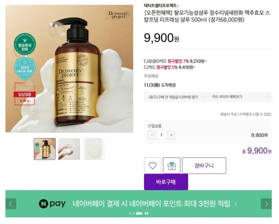 [CJ온스타일] 닥터트웬티 맥주효모 스칼프덤 리프레싱 샴푸 500ml (7,000원/무배)