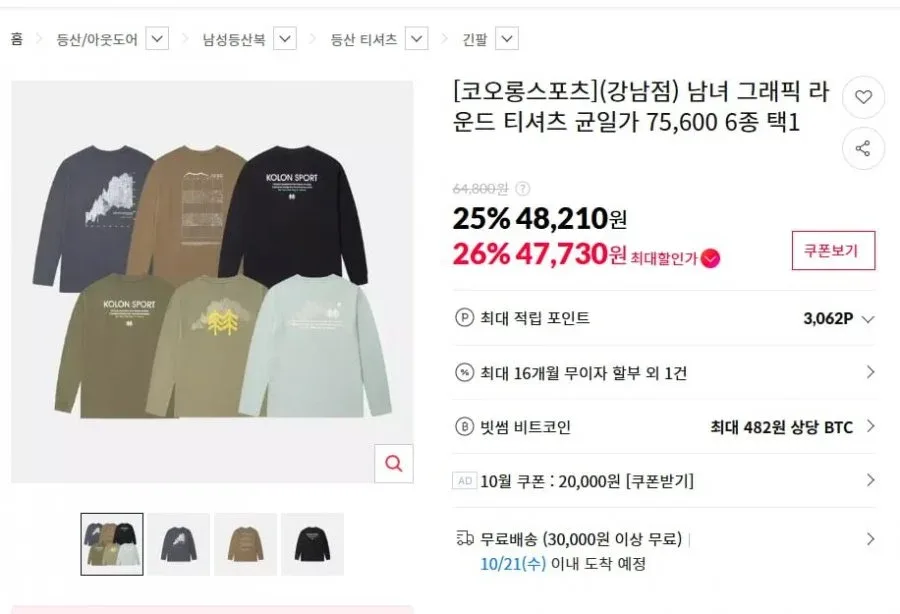 [11번가] 코오롱 남녀 라운드 긴팔티셔츠 6종 택1 47,730원 (3만원 이상 무배)