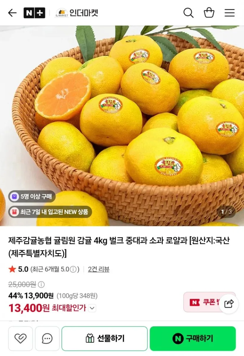 [네이버] 제주감귤농협 귤림원 감귤 4kg 중대과 (13,400원/무료)
