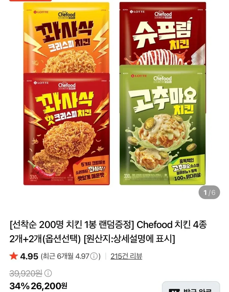 [네이버] Chefood 치킨 4종 2개+2개+치킨 330g 랜덤 증정 (20,150원/무료)