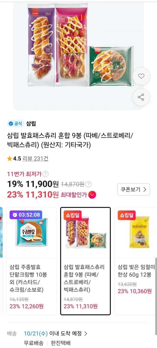 [11번가] 삼립 발효패스츄리 혼합 9봉 (따베/스트로베리/빅패스츄리) (11,900원/무료)