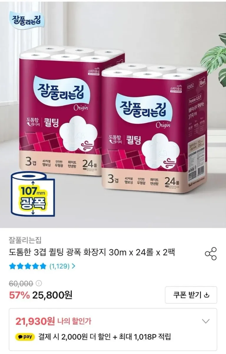 [오늘의집] 도톰한 3겹 퀼팅 광폭 화장지 30m x 24롤 x 2팩 (카카오페이 할인, 19,930원)