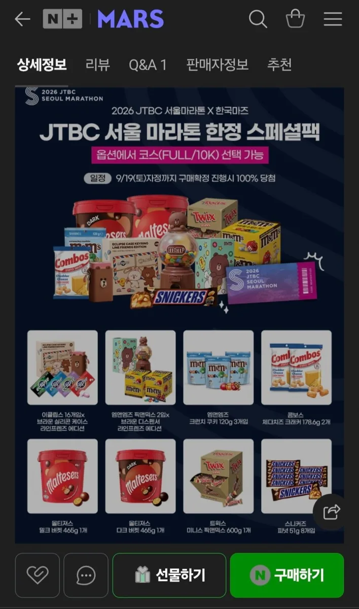 [네이버] JTBC 마라톤 참가권 10k (169,000원/무배)