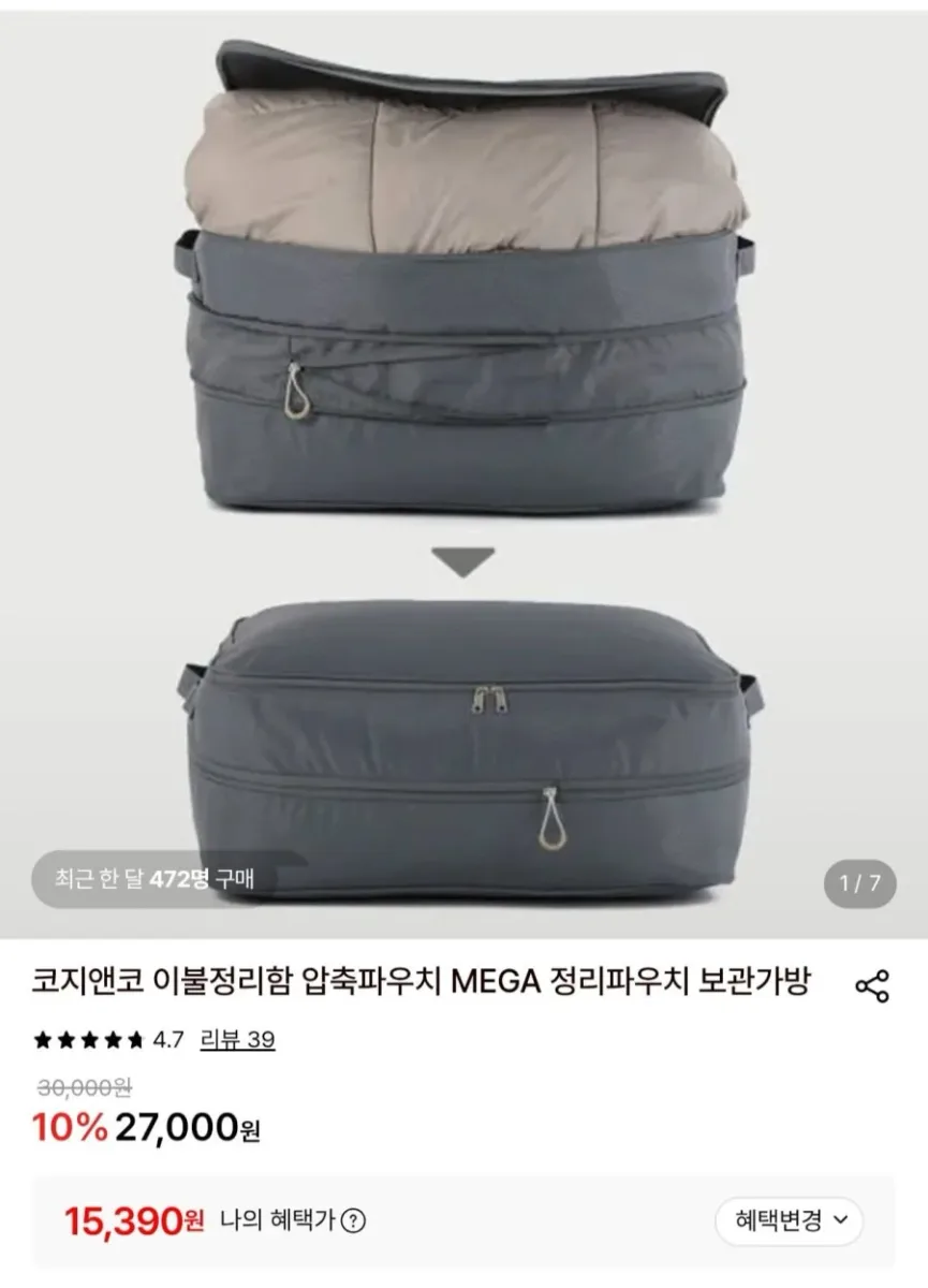 [롯데온] 코지앤코 이불정리함 압축파우치 MEGA (15,390원/무료)