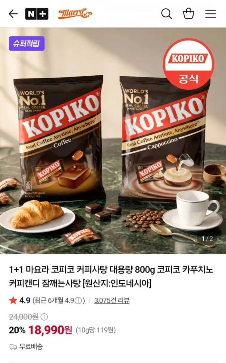 [네이버] 1+1 코피코 커피사탕 800g (18,990원/무료)