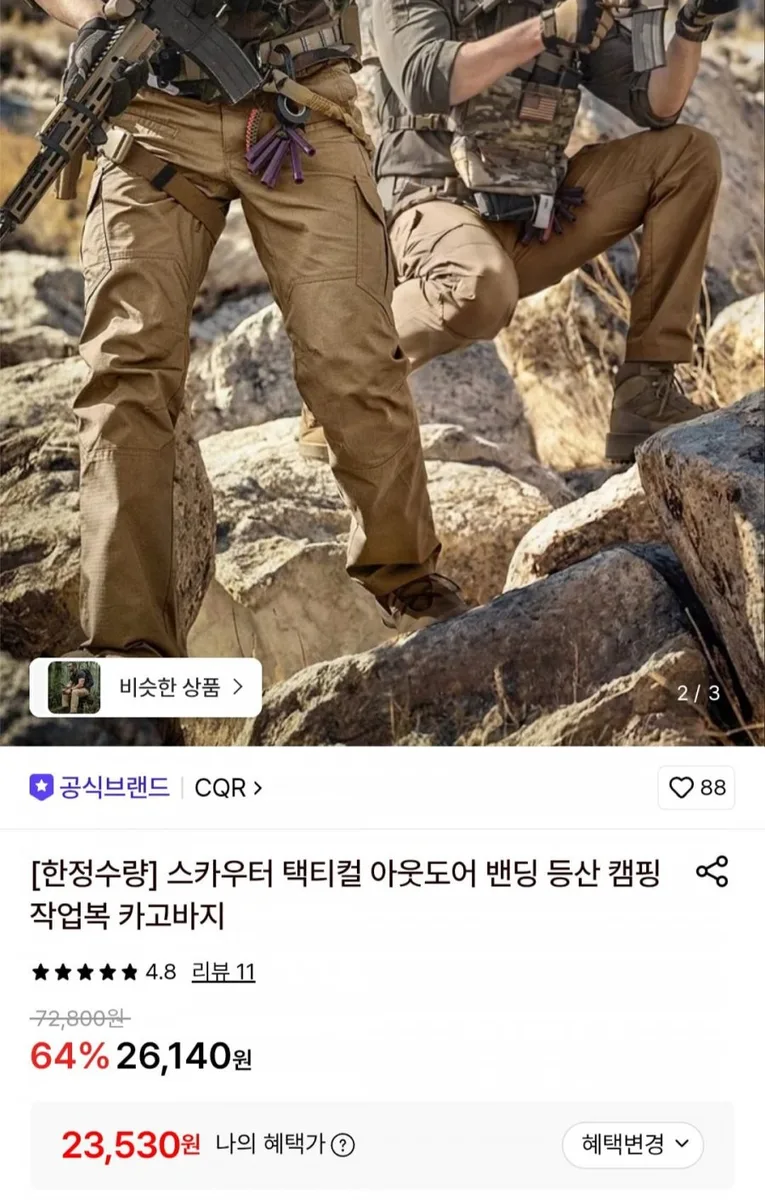 [롯데온] 스카우터 택티컬 쿨링 카고 밴딩바지 (23,530원/무료)