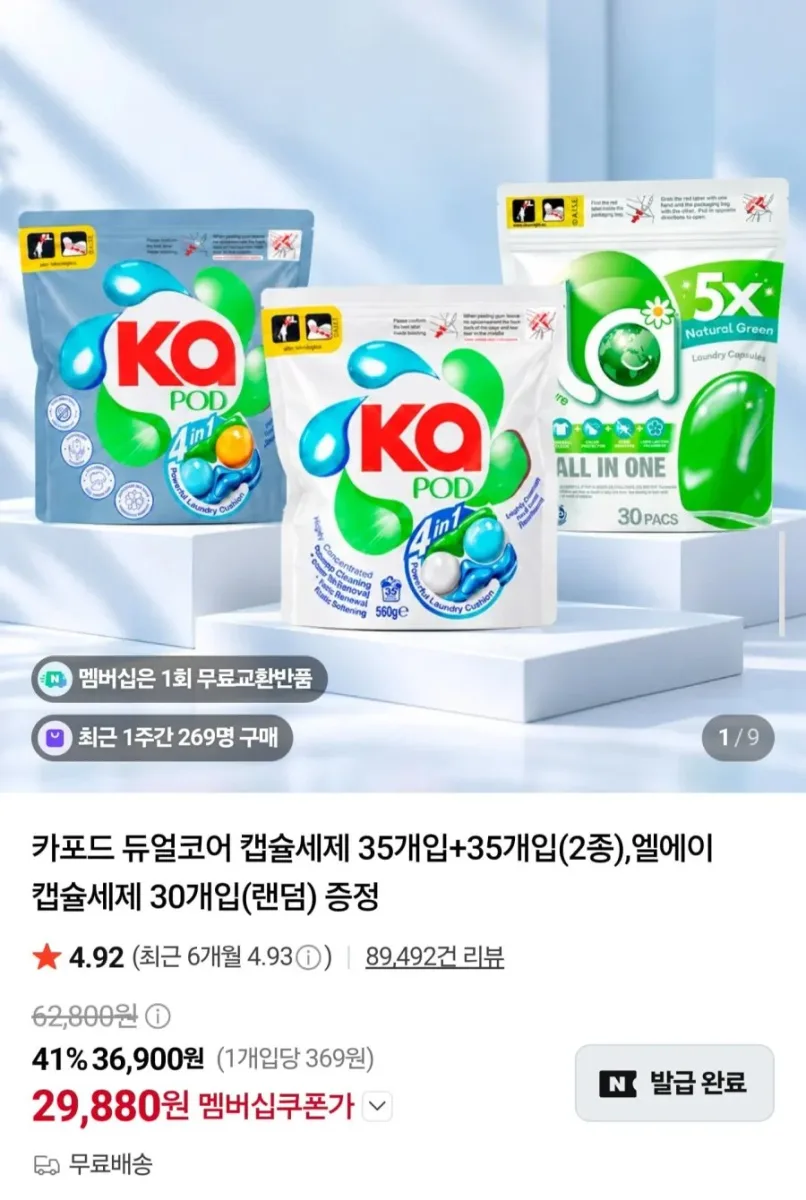[네이버] 듀얼코어 캡슐세제 70개입+ 엘에이 30개입 증정 (29,880원/무료)